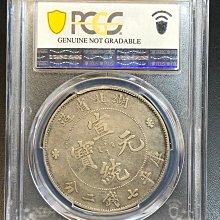 耀元11-1】 PCGS VF 湖北省造宣統元寶庫平七錢二分-- lqi28 | Yahoo拍賣