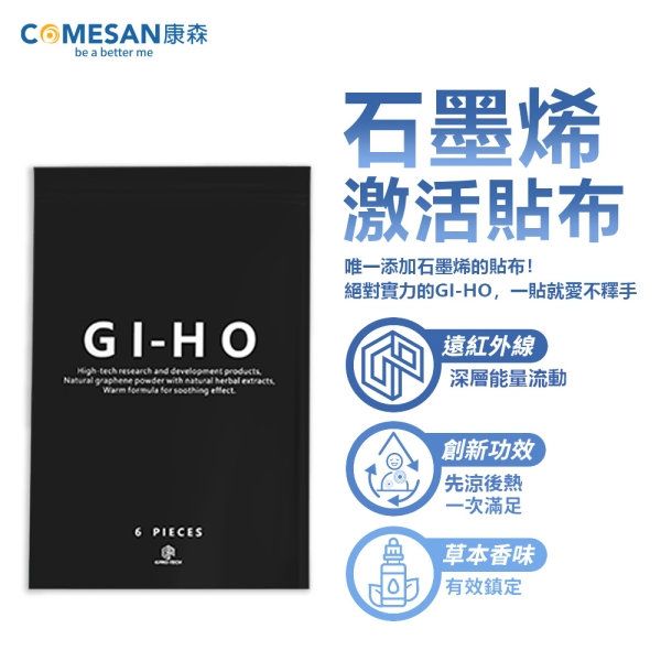 COMESAN康森 GI-HO 石墨烯啟用貼布 (6片/包)