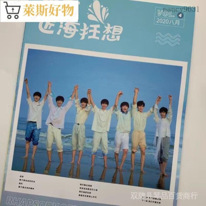 时代少年团/時代少年団 vol4 8月近海狂想pb 中国雑誌 時尚COSMO 『時尚COSMOPOLITAN 2021年12月A款（TNT時代