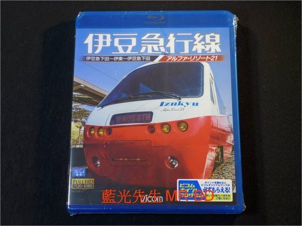 伊豆急行線 アルファリゾート21 伊豆急下田~伊東~伊豆急下田 [DVD] Amazon.co.jp: 伊豆急行線 アルファリゾート21 伊豆急下田~伊東~伊豆急