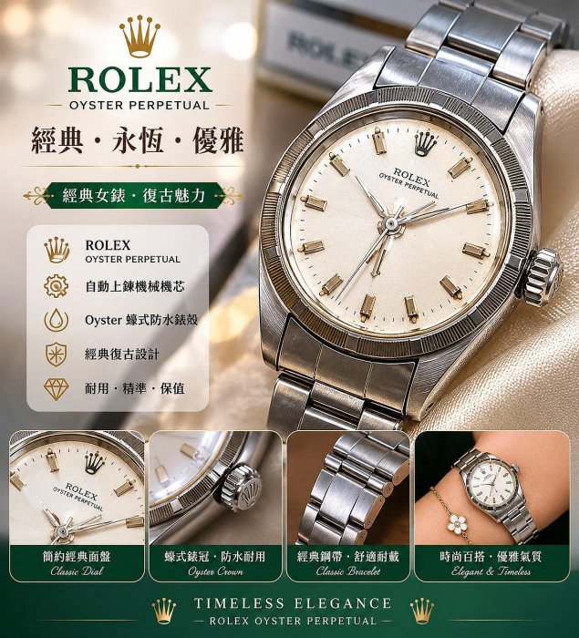 勞力士ROLEX自動機械蠔式女錶 早期古董 競標商品 一元起標 絕版經典 原裝真品 瑞士錶 手錶 百年歷史 罕見獨家6623Oyster 保值 高貴