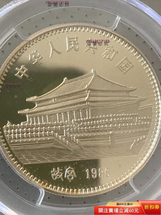 1986年中國虎年生肖紀念幣PCGS PR68DCAM評級幣，1面值，精制金幣【伯樂