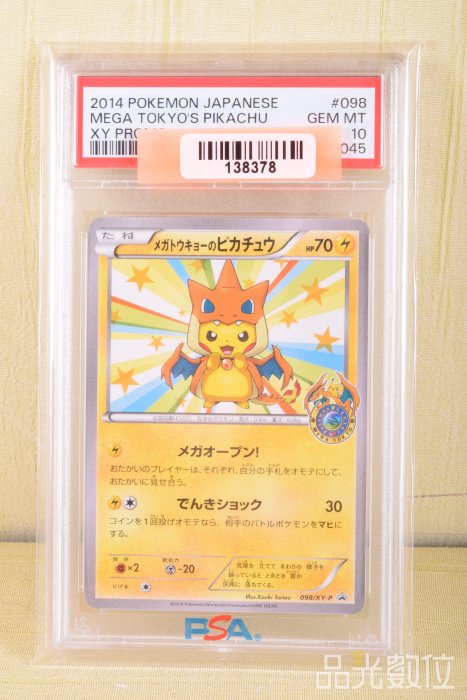 【品光數位】PTCG 超級東京皮卡丘 小Y噴 變裝皮 098/XY-P 寶可夢 PSA10 10分 日文 #138378