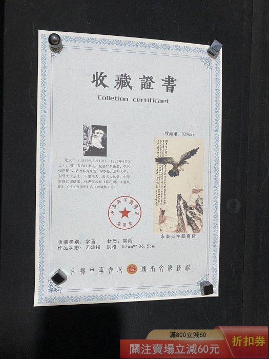 舊藏字畫張大千款的大四尺中堂雄鷹圖作品回流帶防偽水印材料宣紙實物