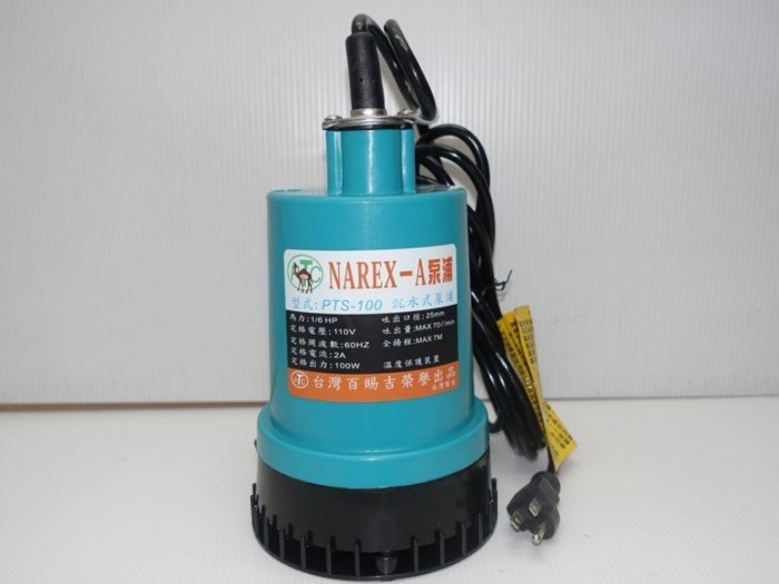含稅【新宇五金工具行】台灣製造PST-100 駱駝牌沉水馬達抽水馬達揚水