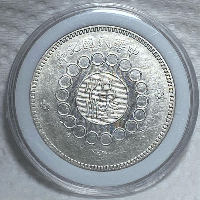 民國元年四川漢字銀幣的價格推薦- 2026年3月| 比價比個夠BigGo
