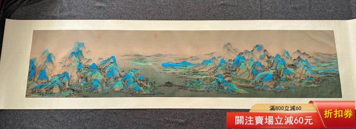 王希孟《千里江山圖》鏡芯，故宮文創品質，博物館級品質，精裝裱鏡芯