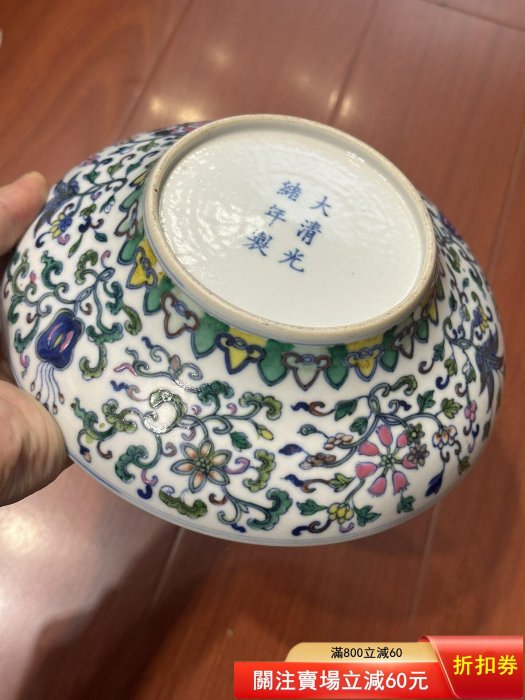 清代光緒斗彩八寶紋盤，直徑20.5厘米，盤身繪制精美纏枝花卉紋飾，中心