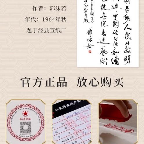 禾洛書屋】 紅星牌精品淨皮宣紙〈五星特種淨皮〉四尺全開(一刀