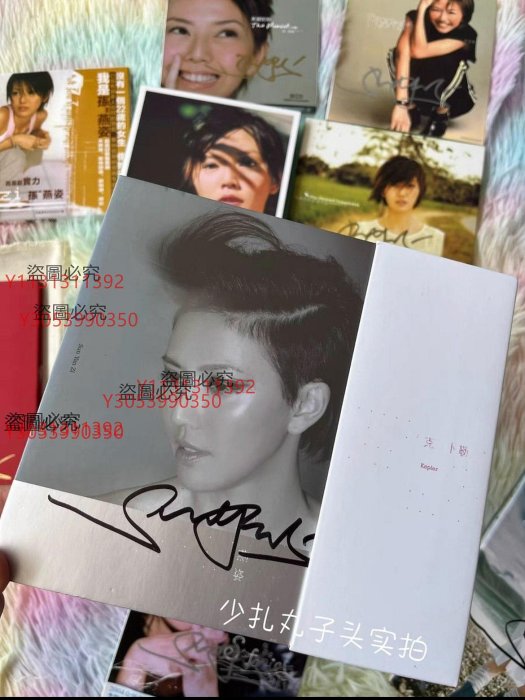 孫燕姿親筆簽名專輯12保真《孫燕姿同名專輯》《完美的一天》《我要的