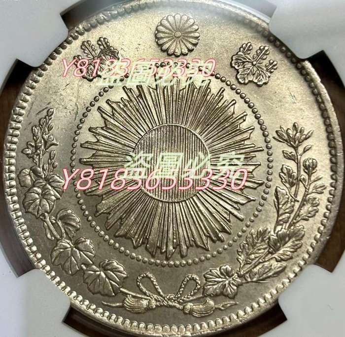 NGC-MS62 稀少版別·正貝圓明治三年（1870）日本龍洋壹圓大銀幣一明治初