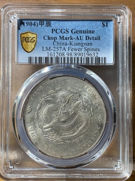 ★本物保証　江南省造 光緒元宝 甲辰　1ドル銀貨　PCGS ☆本物保証 江南省造 光緒元宝 甲辰 1ドル銀貨 PCGS （PCGS VF25