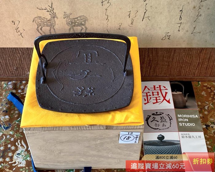 日本南部鐵器人間國寶十五代鈴木盛久宜子孫提梁果子皿果子缽熊古玩收藏