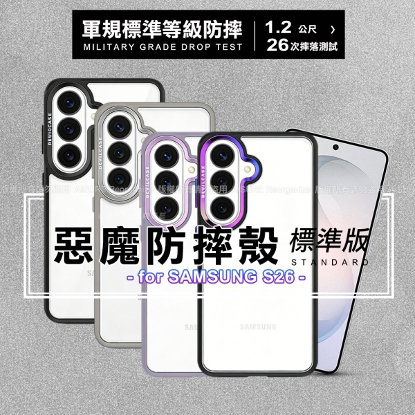DEVILCASE Samsung Galaxy S26 惡魔防摔殼 標準版