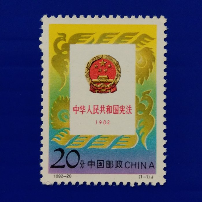 中華人民共和國1992郵票的價格推薦- 2025年9月| 比價比個夠BigGo