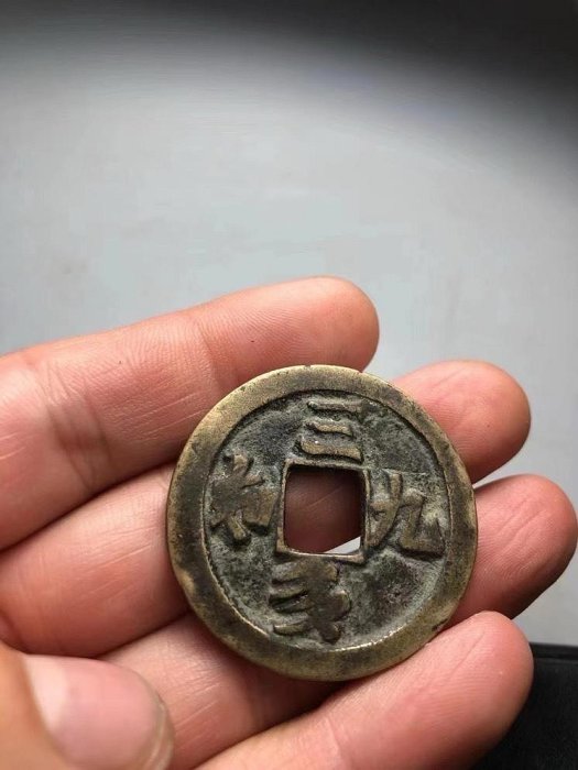 嚴選古銅鑄造花錢,直徑3.75公分收藏佳品廣東錢幣花錢收藏| Yahoo拍賣 嚴選古銅鑄造花錢,直徑3.75公分收藏佳品廣東錢幣花錢收藏| Yahoo拍賣