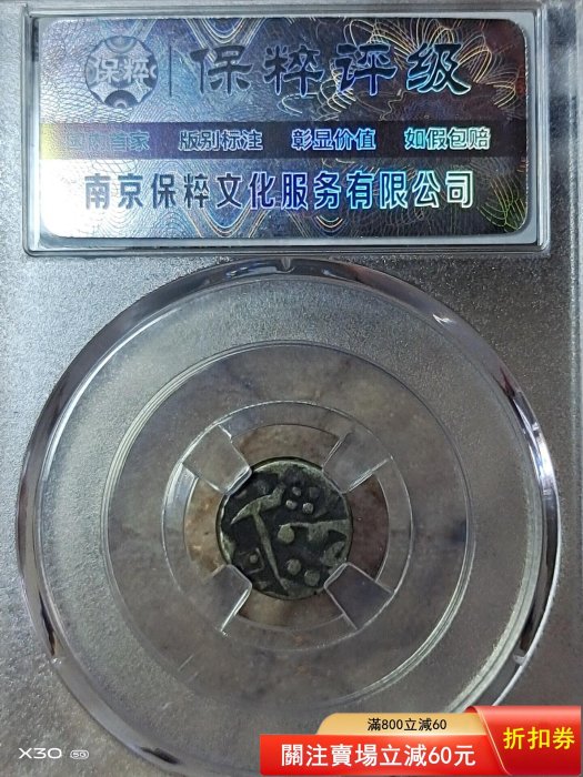 1878年 新疆五分天罡 AU55 鑑定済 新疆天罡銀幣五分AU50老味道”12.6*1.5MM*1.6k寶粹評級手工打印極美狀