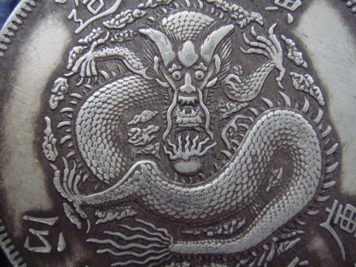 旧貨幣　光緒元寶.東三省造.庫平七錢二分 東三省造光緒元寶庫平七錢二分｜國家文化記憶庫2.0