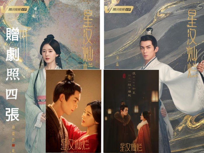 台灣現貨)贈劇照+官方滑鼠墊【星漢燦爛，幸甚至哉】全套四