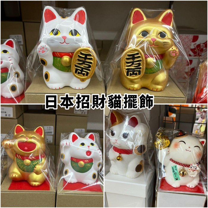 ＊日式雜貨館＊ 日本新年限定 招財貓擺飾 日本擺飾 招福招財貓 居家裝飾 擺飾 貓咪擺飾 馬年擺飾 千萬兩招財貓