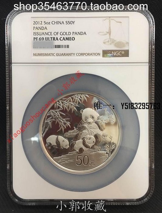 銀幣2012年熊貓金幣發行30周年銀幣熊貓銀幣5盎司銀幣NGC69 評級幣