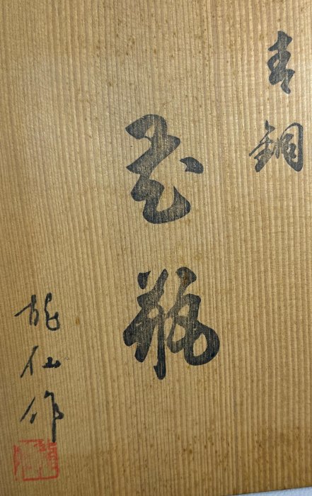 古玩輕鬆拍】老日本高岡銅器金工師龍仙作螭耳浪鶴雕青銅花瓶/鑄銅花器