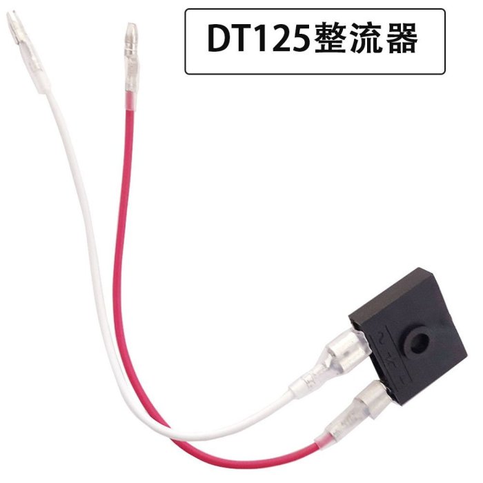 現貨熱銷-機車整流器 適用YAMAHA雅馬哈DT125整流器 機車穩壓器（規格不同價格也不同