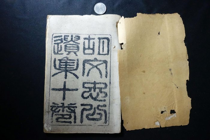 極罕見 清代古籍 同治戊辰年(1868年) 胡文忠公遺集 醉六堂重刊 8冊全 書10 0704