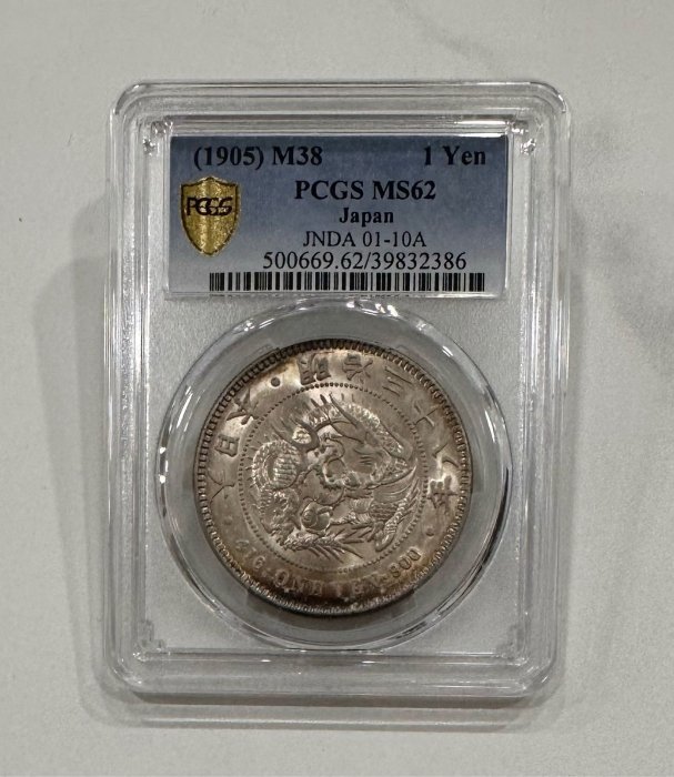 大日本 明治三十八年 明治38年 一圓 金黃色包漿 PCGS MS/62 壹圓 1元 1圓 龍銀 日本龍銀 日本龍 日本銀幣 評級幣 鑑定幣［鴻兔小舖］