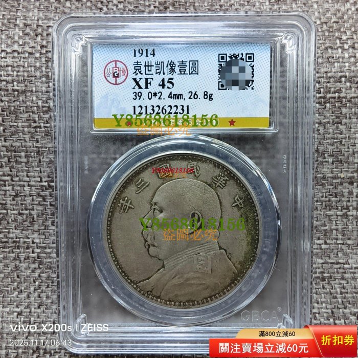 中華民國三年袁大頭中圓的價格推薦- 2026年2月| 比價比個夠BigGo