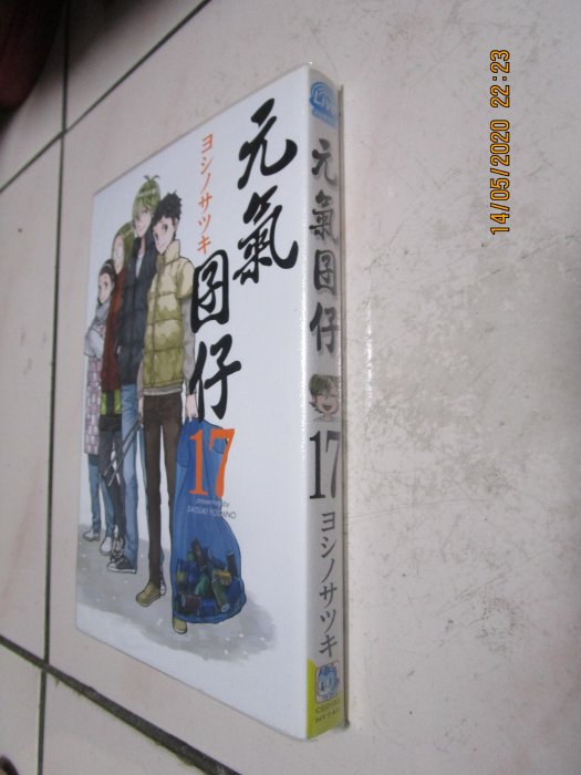 元氣囝仔漫畫的價格推薦 - 2026年4月 | 比價比個夠BigGo