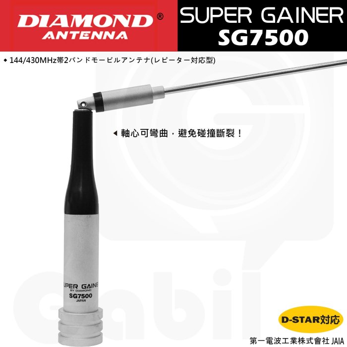 アンテナ SUPERGAINER SG7000 Diamond SG7000 144/430Mhz Super Gainer Series