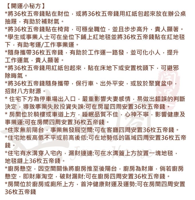 嫃藏閣~已開光風水開運36枚五帝錢順治康熙雍正乾隆嘉慶五帝銅錢幣旺財
