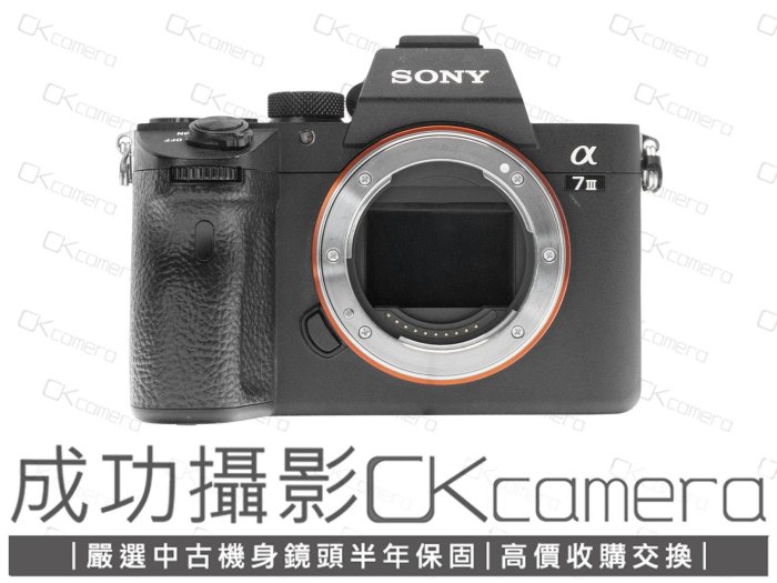成功攝影 Sony a7 III Body 中古二手 2420萬像素 全幅數位單眼相機 4K攝錄 觸控螢幕 五軸防震 人眼追焦 保固半年 參考 a73 a7