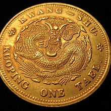 金王記拍寶網】T2152 大清銀幣庫平一兩吉字款戊申年龍銀金幣一枚