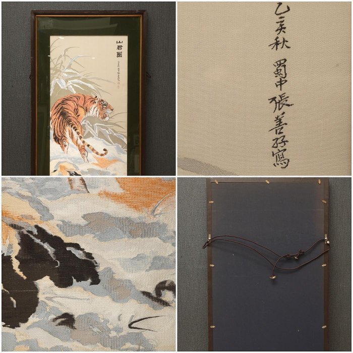 2/23結標張大千二哥張善孖原畫巨幅織錦畫刺繡畫山君圖XEA0263 -油畫框