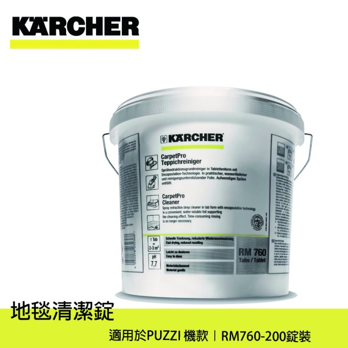 200錠【達利商城】德國凱馳 KARCHE RM 760 專業用地毯深層清潔錠 消毒清潔錠 清潔劑 PUZZI 機款使用