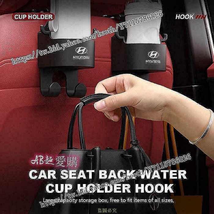 Hyundai現代 車用掛鉤 車用杯架 汽車椅背水杯架掛鉤 飲料水杯架 汽車手機架 Venue Tucson L San