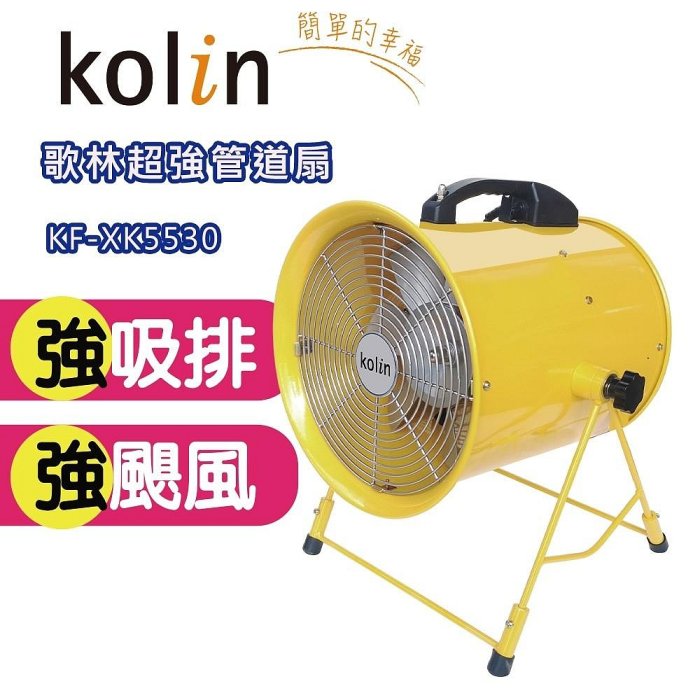 歌林12吋腳架型鑄鋁葉片可調角度手提式抽送風機大風量適用密閉空間通風