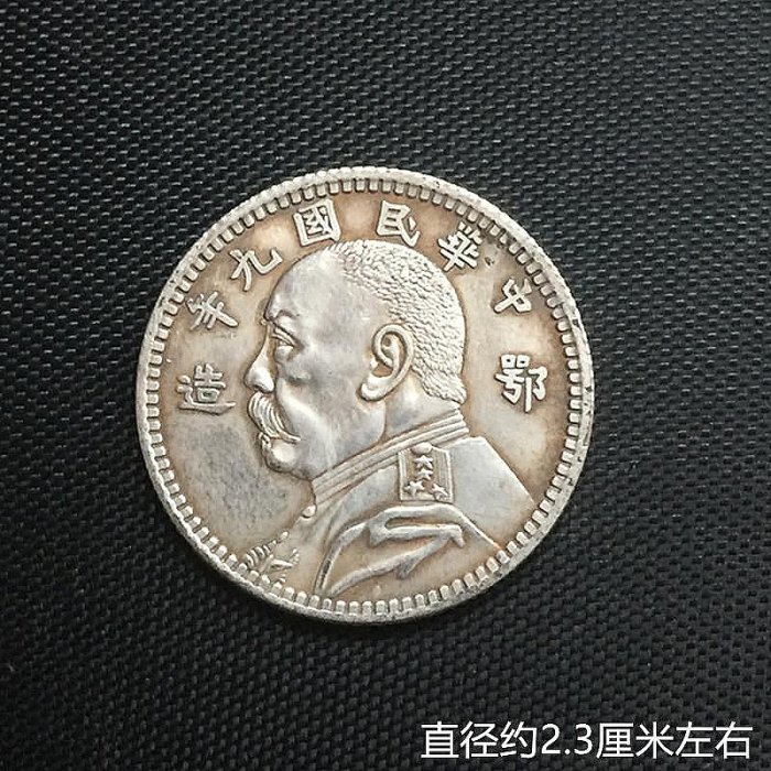 銀貨 中華民国九年 銀貨 中国銀貨 中華民国九年 袁世凱 壹圓 PCGS XF Detail