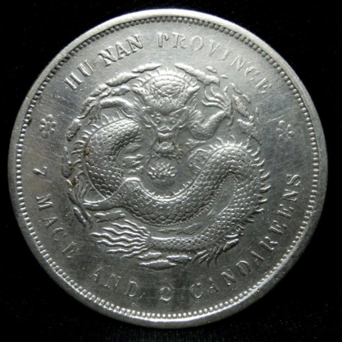 中国清朝後期龍銀 光緖元寶湖南省造庫平七錢二分 中国清朝後期龍銀 光緖元寶湖南省造庫平七錢二分 湖南