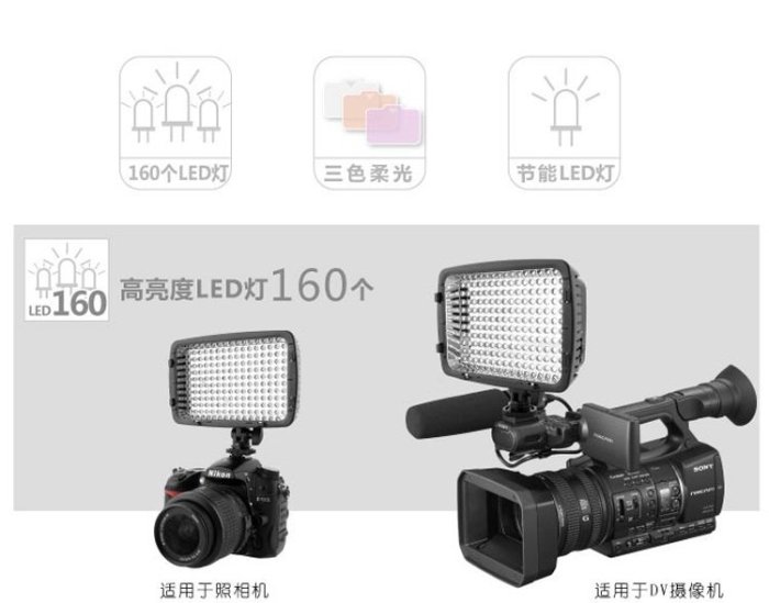 『BOSS』免運 美科MK-160通用中小型LED補光燈 新聞燈 影視燈160顆LED燈 持續燈 可調色溫