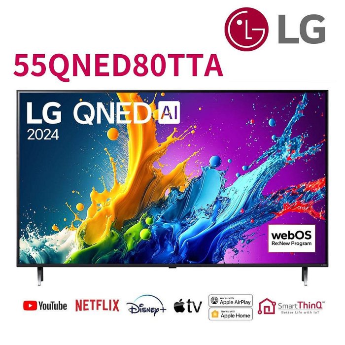 ＄柯柯嚴選＄LG 55QNED80TTA(含稅)55QNED81SRA 55NANO77SRA 65UR9050PSK 65QNED75SRT
