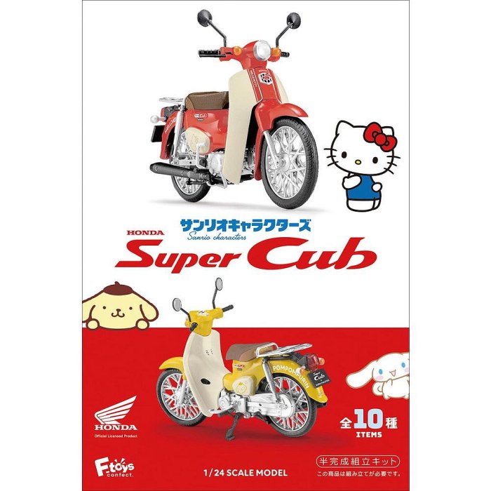 ＊日式雜貨館＊日本正版 日本限定販售 Honda Super Cub x 三麗鷗 聯名款機車擺飾 迷你模型機車套組 10款 三麗鷗聯名收藏擺飾