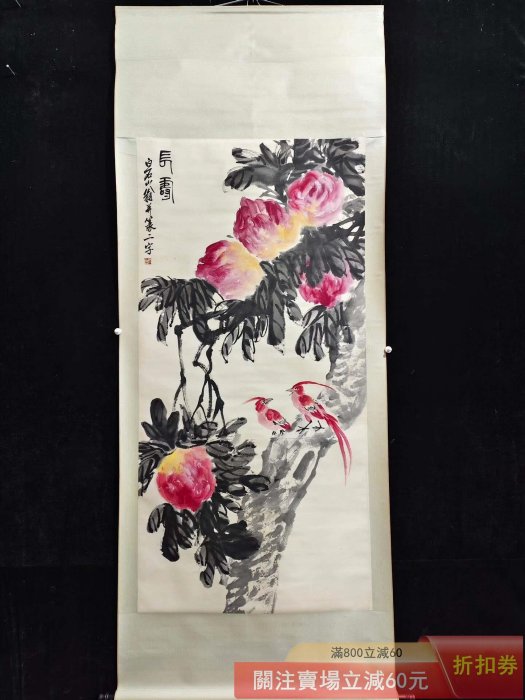 四尺中堂畫齊白石壽挑純手繪材質宣紙裱好尺寸:長*寬200cm*79cm 畫【藏