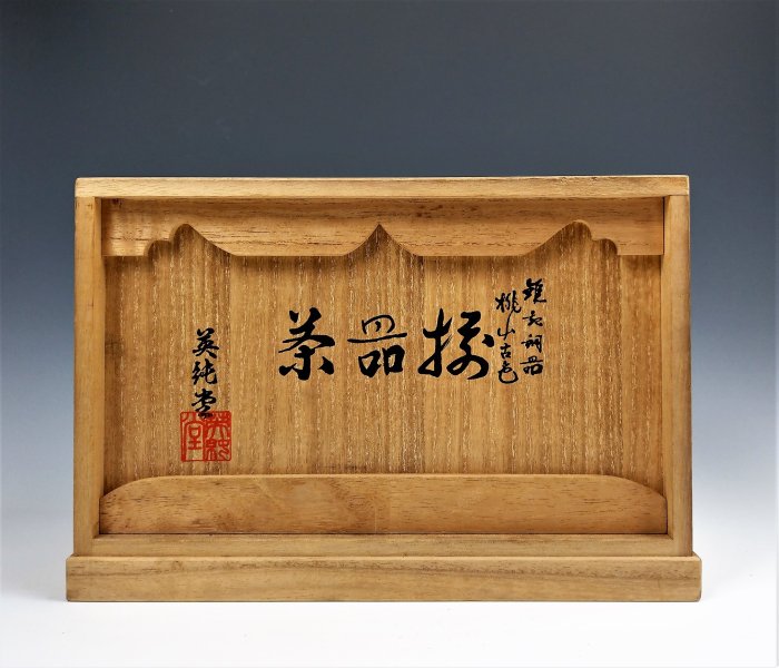 日本老茶具/英純堂桃山古色銅打出茶心壺建水茶托五客，共箱/茶葉