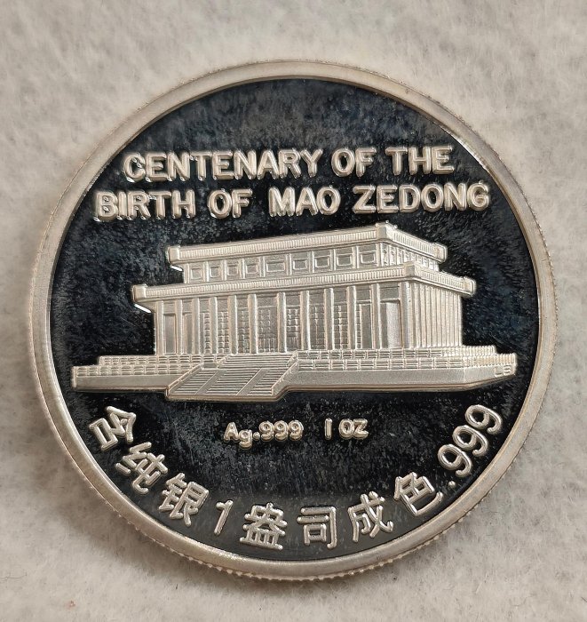 嚴選毛澤東誕辰百年紀念銀幣，1盎司999純銀收藏推薦中華人民共和國紀念