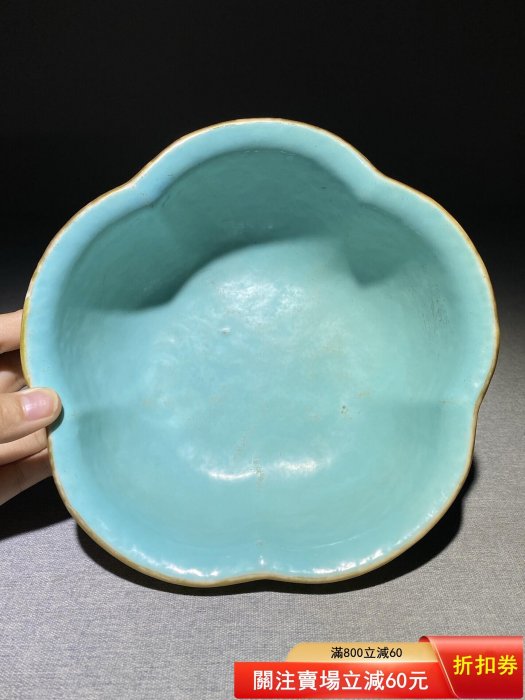 大清道光時期藍地粉彩福壽寶相花紋內松石綠釉花口貢碗， 尺寸口徑18.7
