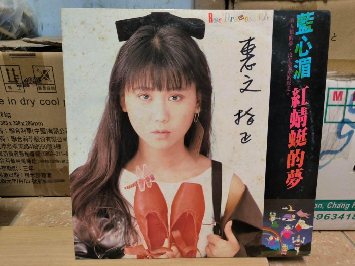 黑膠LP/藍心湄/紅蜻蜓的夢| Yahoo拍賣