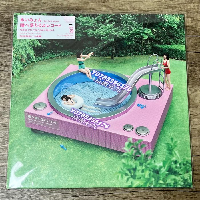 現貨愛繆Aimyon 瞳へ落ちるよレコード黑膠LP 完全生產限定盤落入
